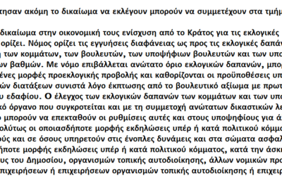 Πολιτικά κόμματα και δημόσιοι υπάλληλοι: η ιστορία του άρθρου 29§3 Συντ.